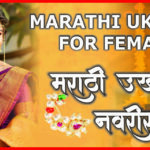 Marathi Ukhane For Female