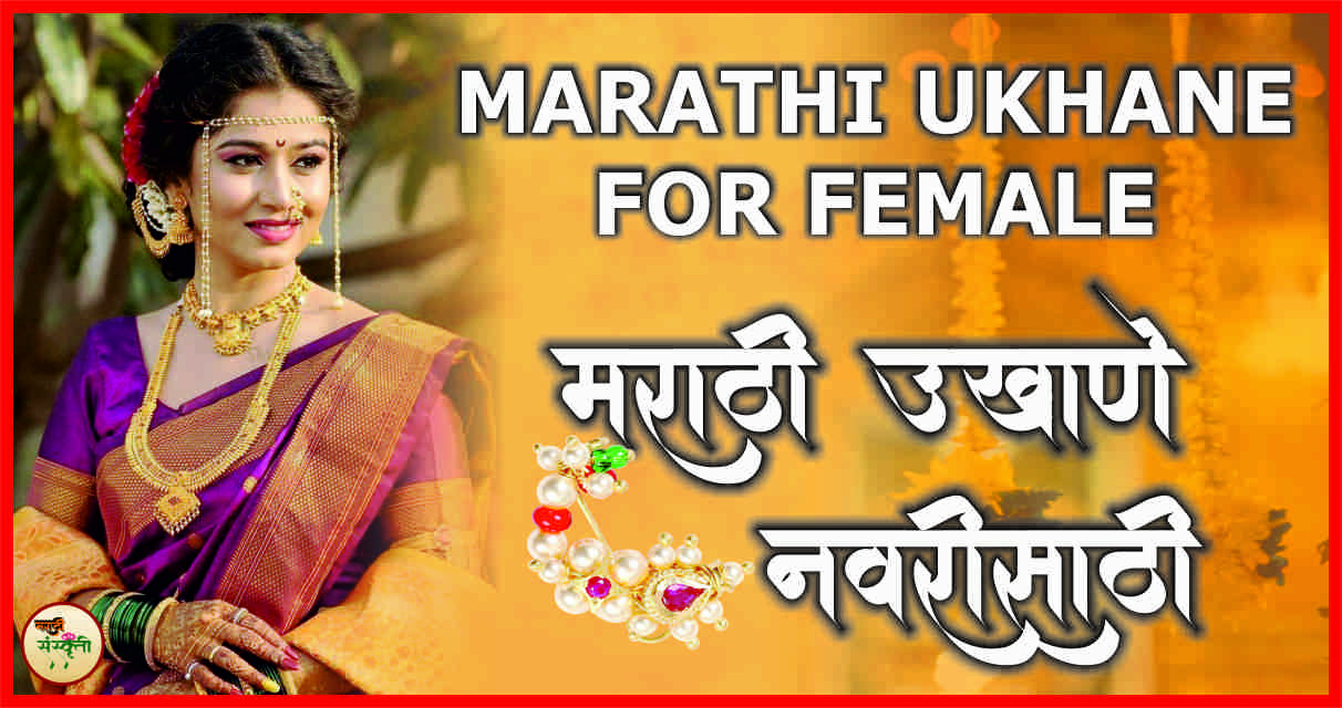Marathi Ukhane For Female