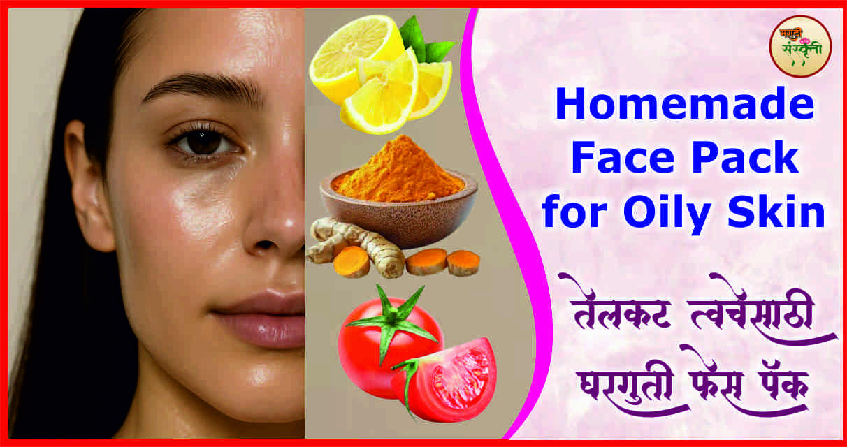 Homemade Face Pack for Oily Skin