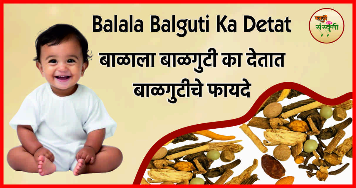 6 Mahinyachya Balala Balguti Ka Detat