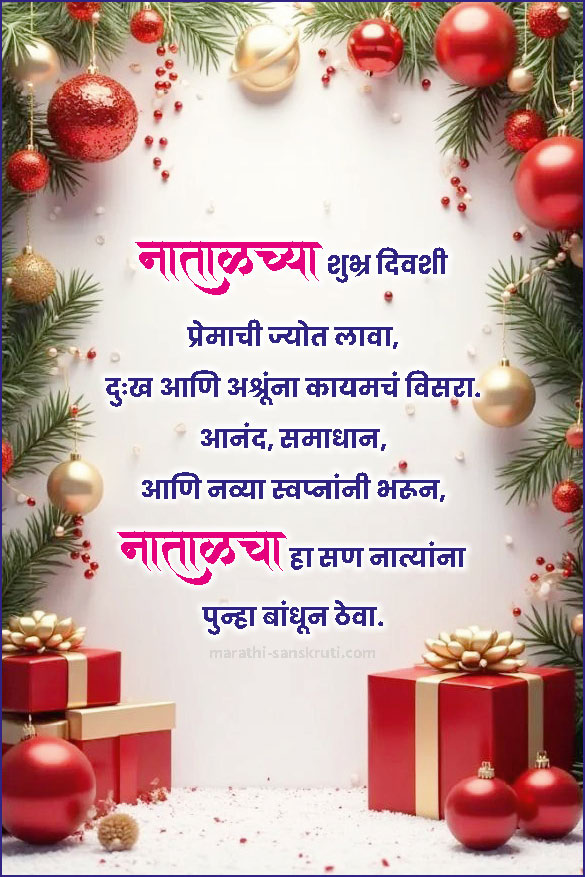 Merry Christmas Wishes In Marathi