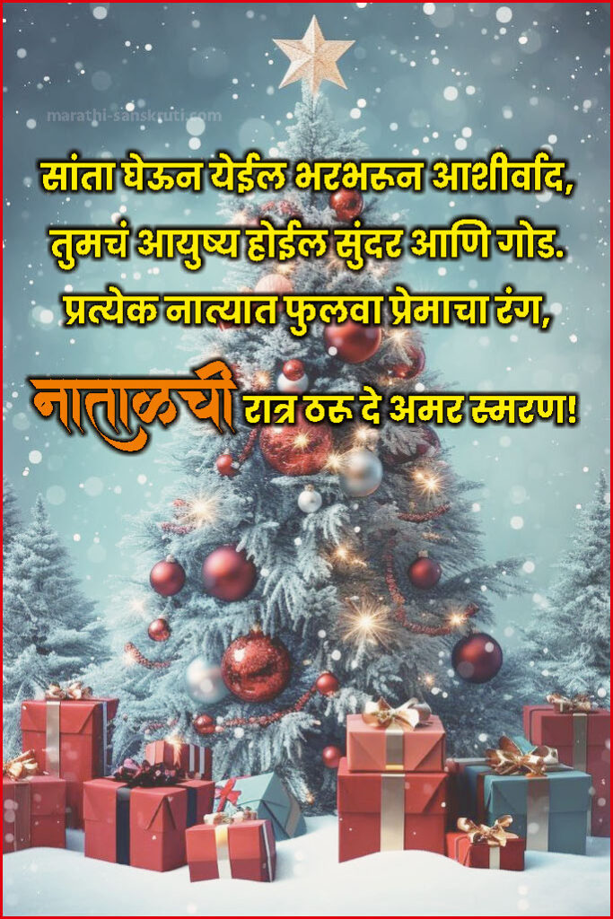 नाताळ सणाचे संदेश