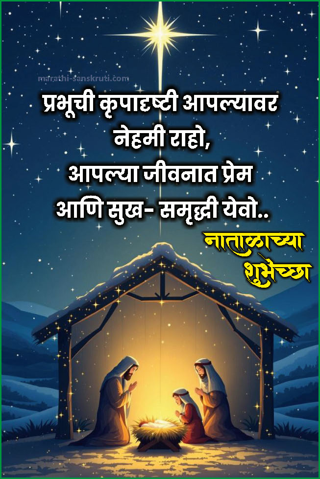 Merry Christmas Marathi Greeting