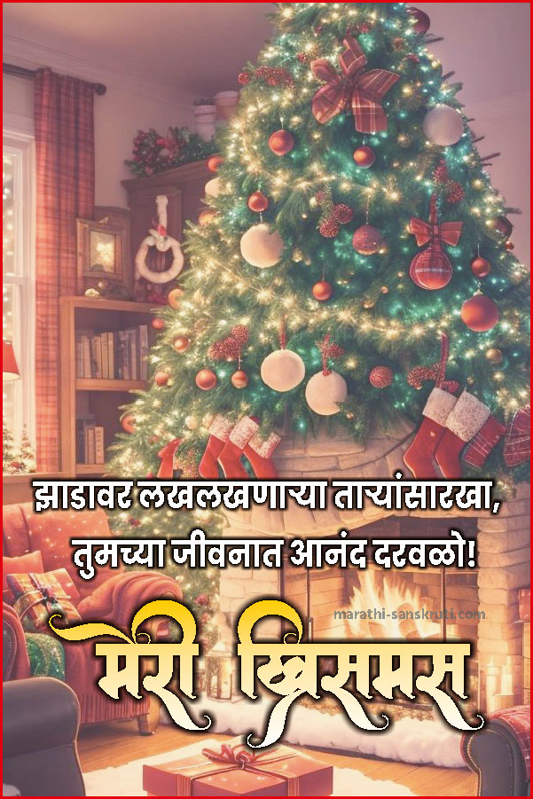 Merry Christmas Wishes In Marathi