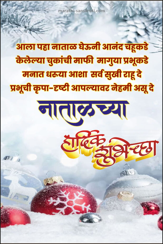 Christmas 2025 Wishes Marathi