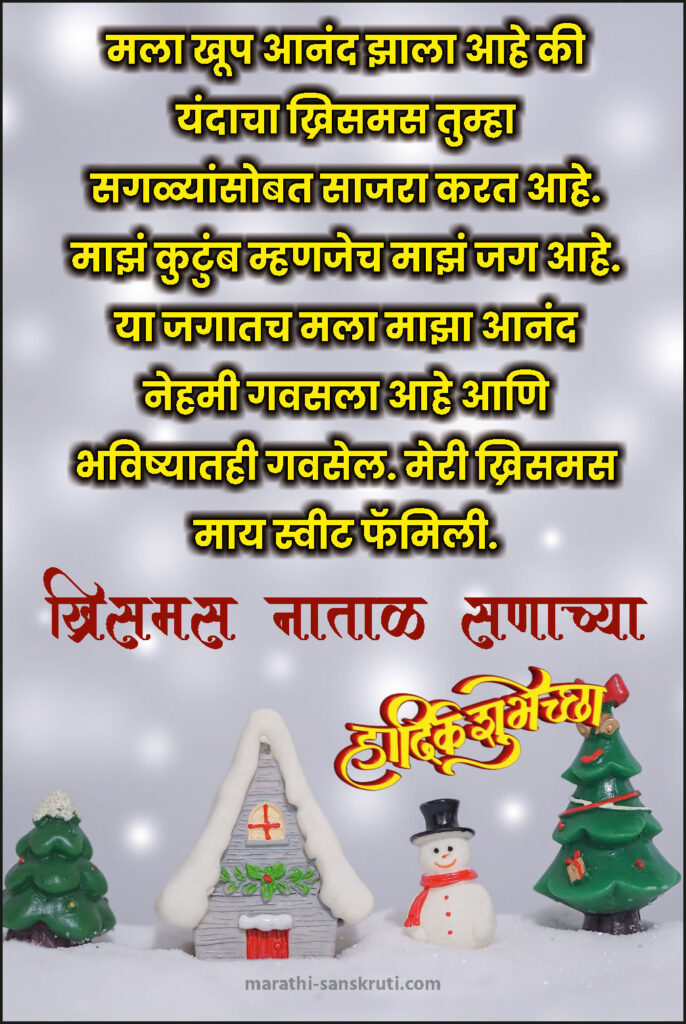 Merry Christmas Marathi Greeting