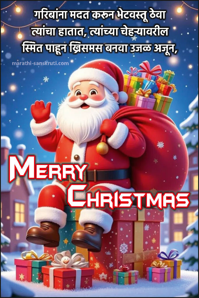 Christmas 2025 Wishes Marathi