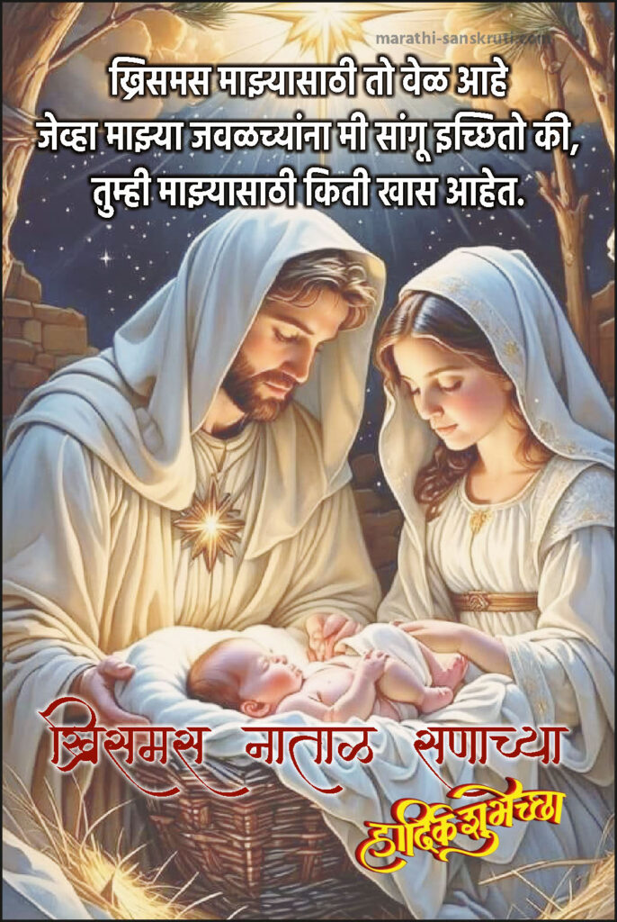 Christmas 2025 Wishes Marathi