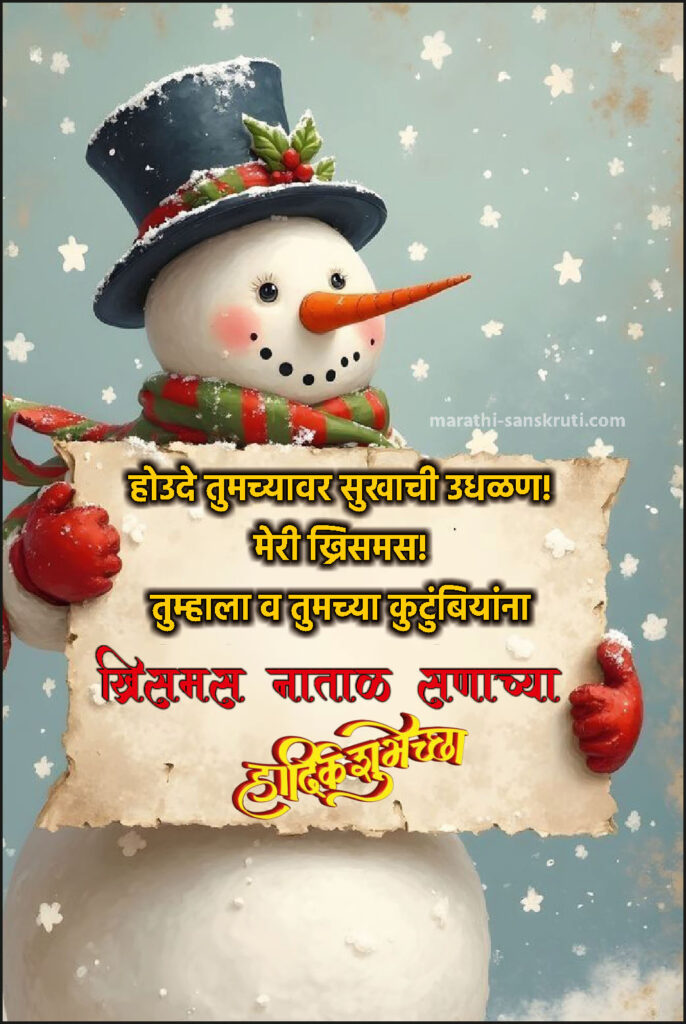 Merry Christmas Marathi Greeting