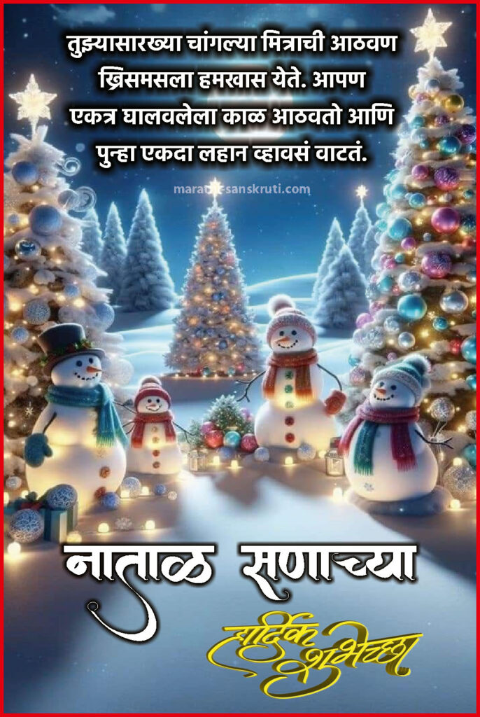 Merry Christmas Wishes In Marathi