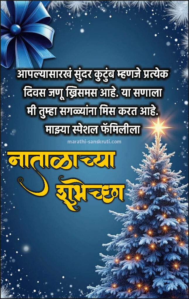 Merry Christmas Marathi Greeting