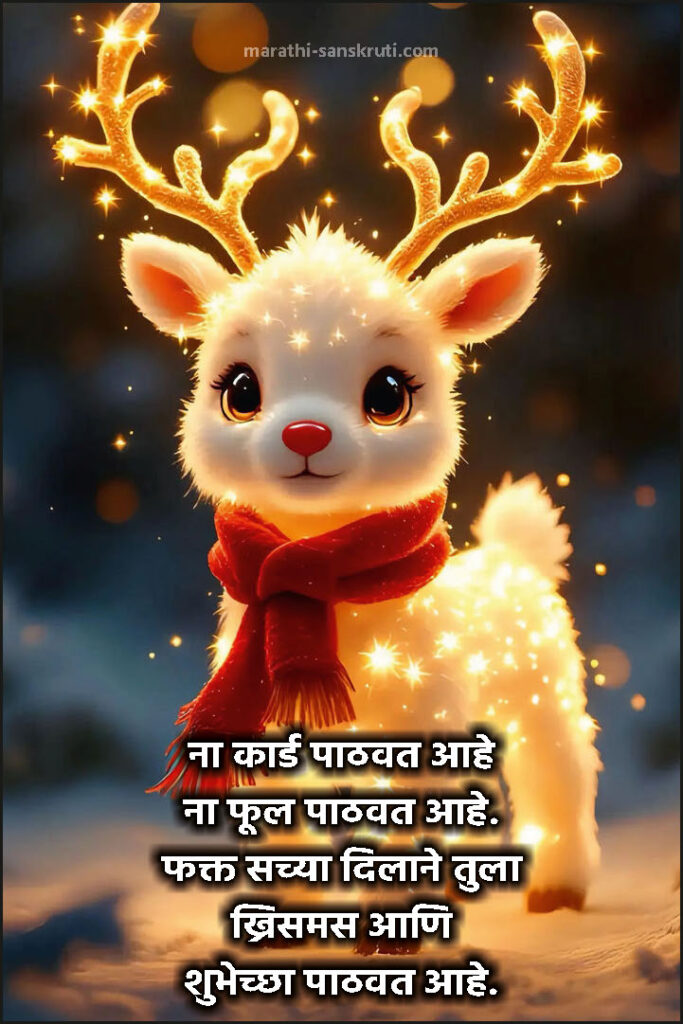 Merry Christmas Wishes In Marathi