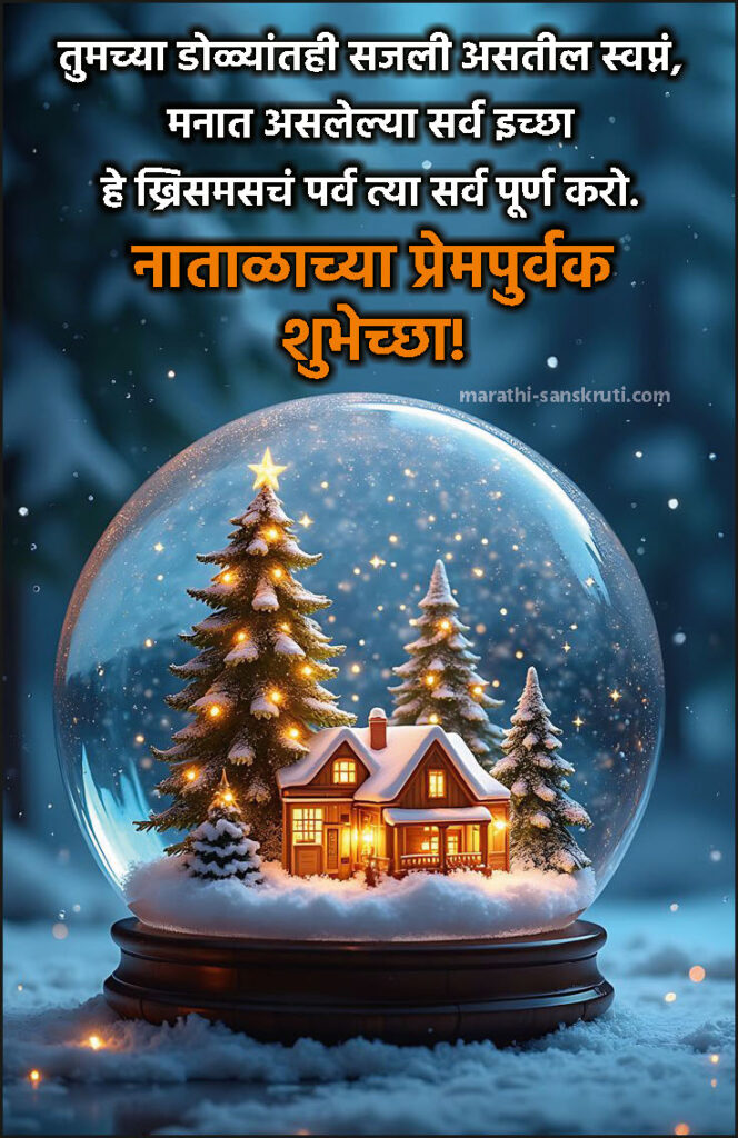 Christmas 2025 Wishes Marathi