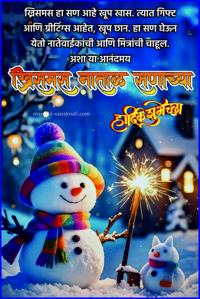 Christmas 2025 Wishes Marathi