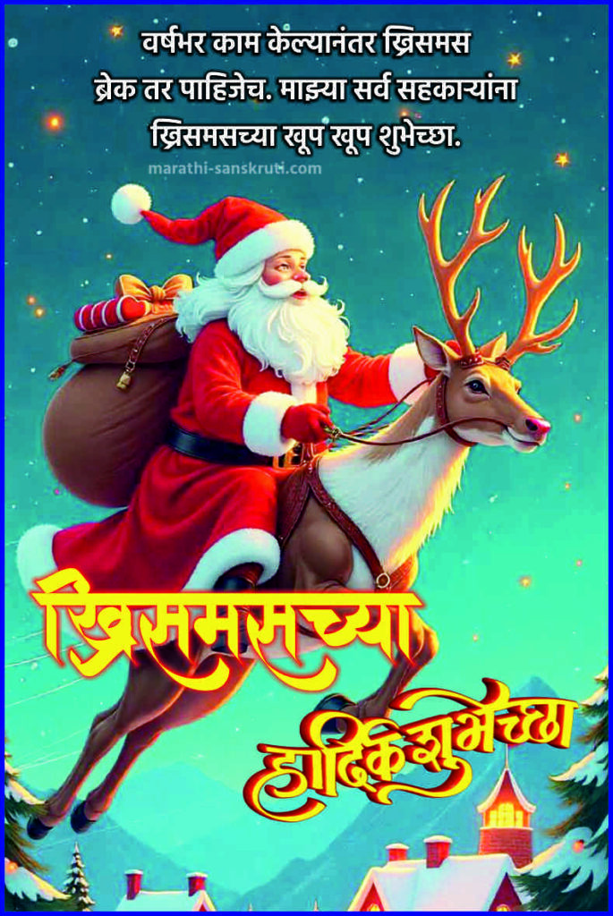 Merry Christmas Marathi Greeting