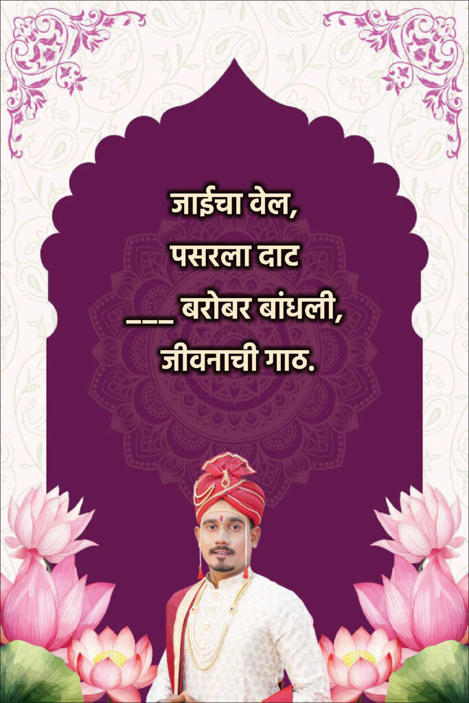 Marathi Ukhane for Male