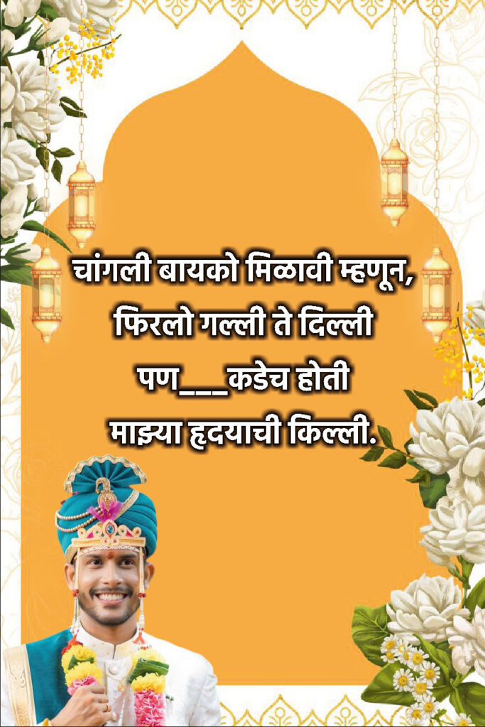 Marathi Ukhane for Male