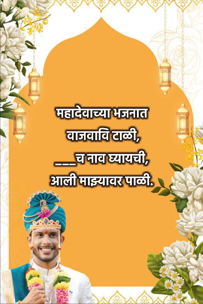 Marathi Ukhane for Male